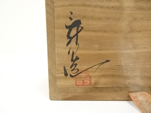 道具 ] - 道具 伊豆蔵寿郎造 釉裏紅唐草茶碗（共箱） | ネットショップ